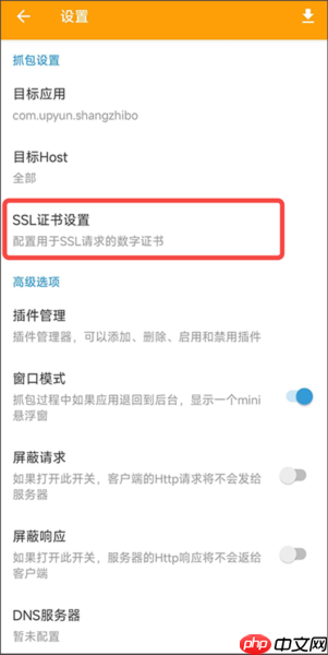 《黄鸟抓包》导出证书教程  第2张