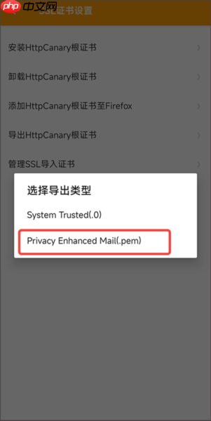 《黄鸟抓包》导出证书教程  第4张