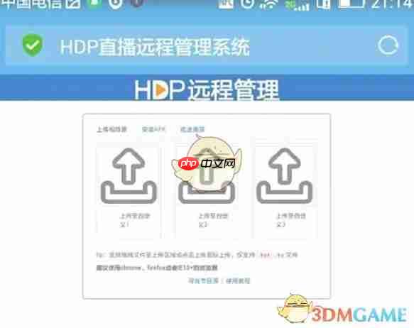 《hdp直播》添加直播源方法  第3张