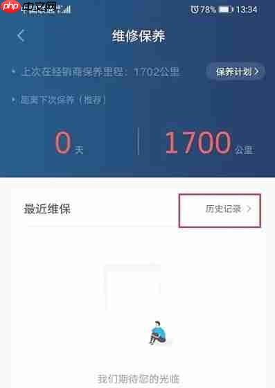 上汽大众app保养记录查看方法  第4张