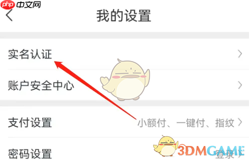 《星图金融》实名认证方法  第3张