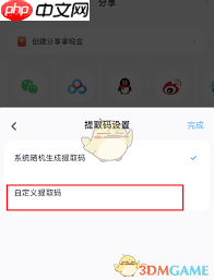 百度网盘app怎么用提取码  第3张