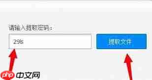 百度网盘app怎么用提取码  第2张