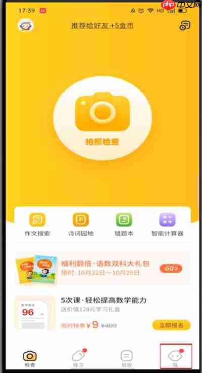《小猿口算》刷金币方法  第1张