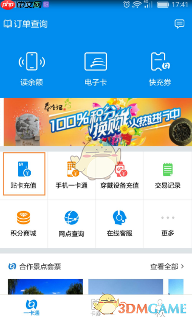 《北京一卡通》贴卡充值教程  第3张