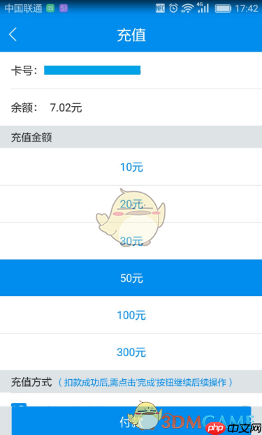 《北京一卡通》贴卡充值教程  第5张