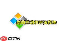 Honeyview如何隐藏控制栏  第1张