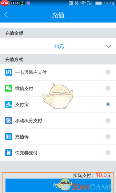 《北京一卡通》贴卡充值教程  第7张