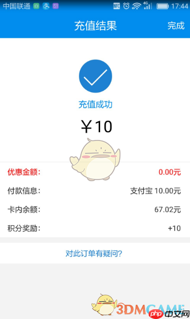 《北京一卡通》贴卡充值教程  第11张