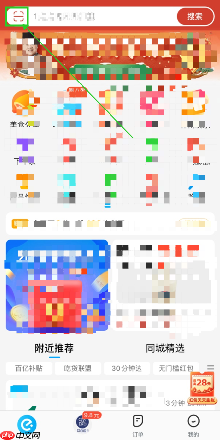 《饿了么》红包免费领取2025  第2张