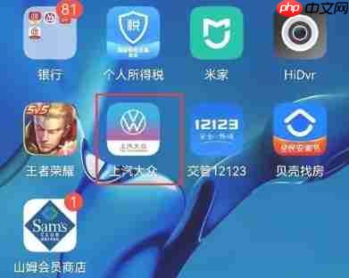 上汽大众app车辆解绑教程  第1张