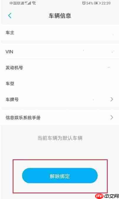 上汽大众app车辆解绑教程  第4张