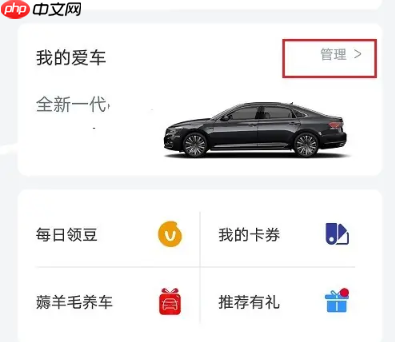 上汽大众app车辆解绑教程  第2张