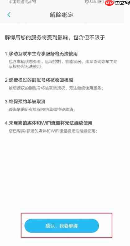 上汽大众app车辆解绑教程  第5张