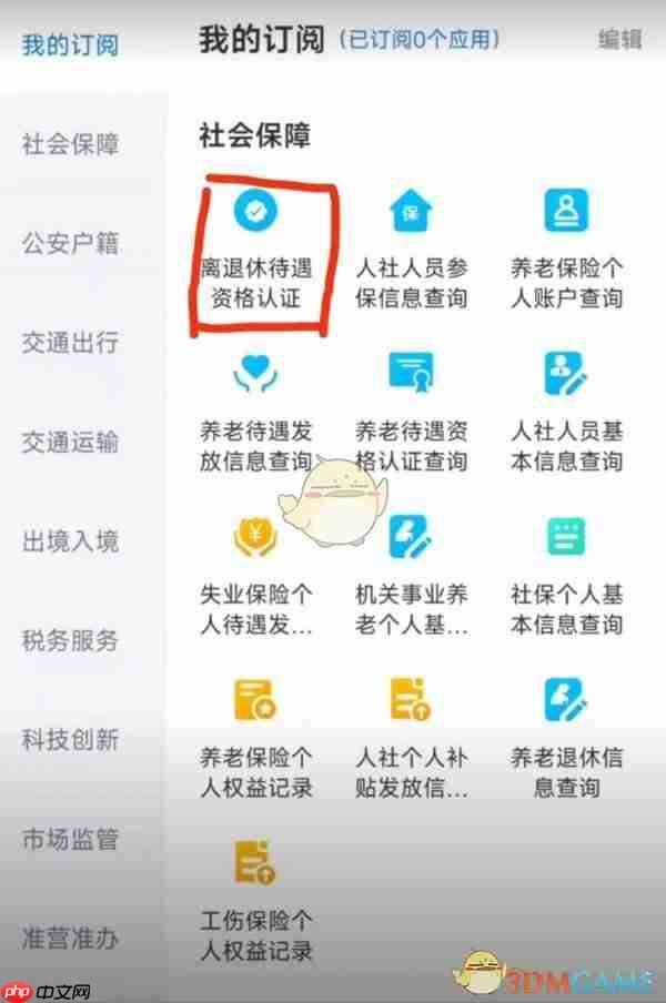 《黑龙江全省事》离退休待遇资格认证教程  第2张