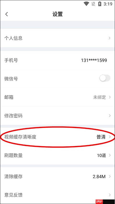 注会亿题库app视频清晰度调整方法  第2张