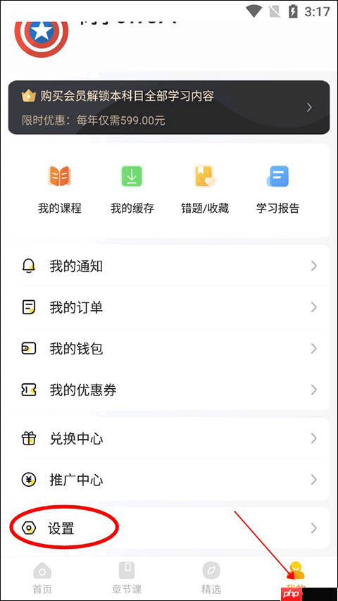 注会亿题库app视频清晰度调整方法  第1张