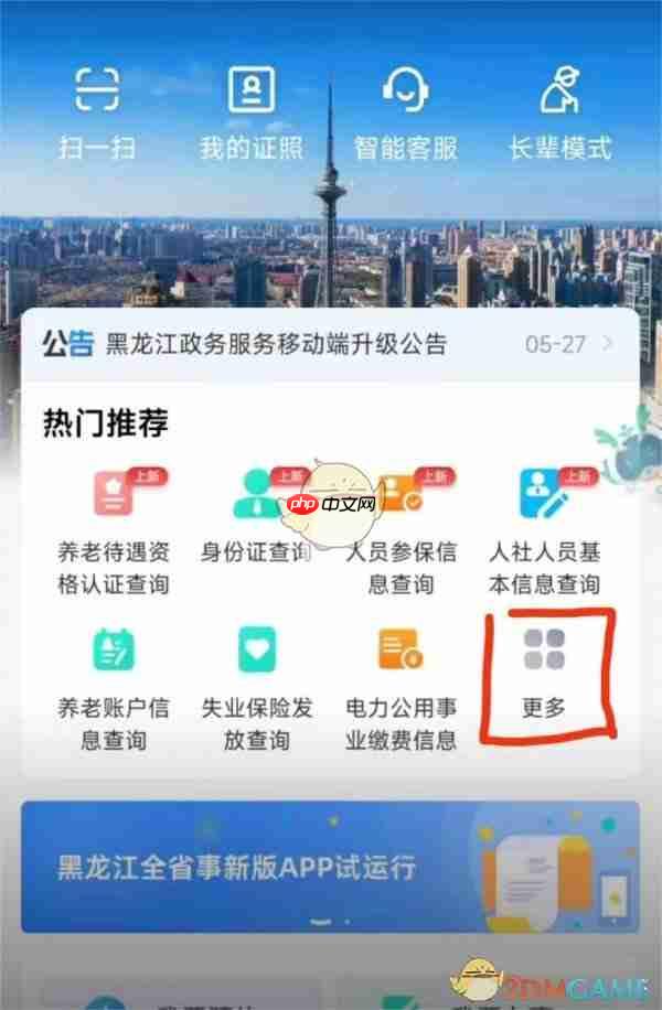《黑龙江全省事》离退休待遇资格认证教程  第1张