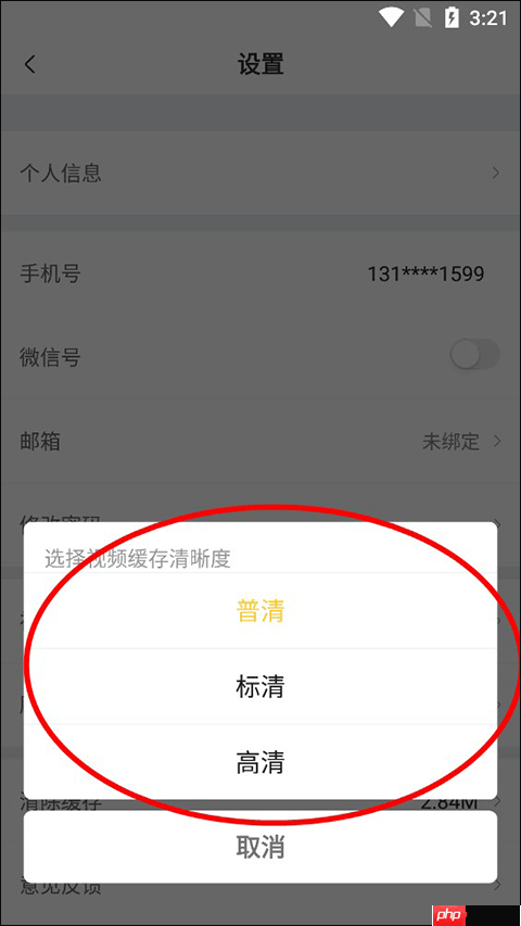 注会亿题库app视频清晰度调整方法  第3张