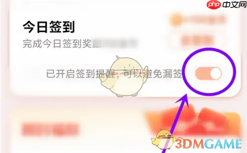 《百度大字版》签到提醒关闭方法  第3张