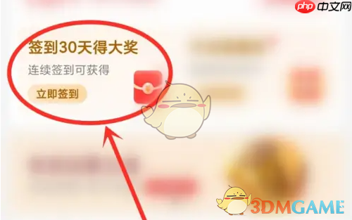 《百度大字版》签到提醒关闭方法  第2张