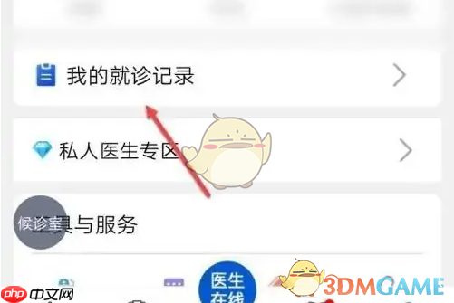 《好大夫在线》查看就诊记录方法  第2张