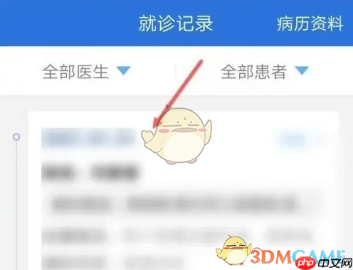 《好大夫在线》查看就诊记录方法  第3张