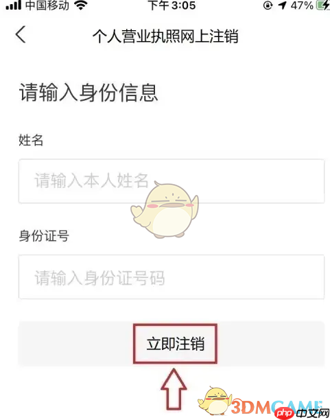 《津心办》注销营业执照教程  第3张