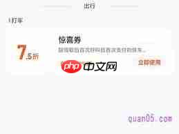 滴滴打车为何有时会有优惠券  第2张