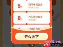 滴滴打车为何有时会有优惠券  第3张