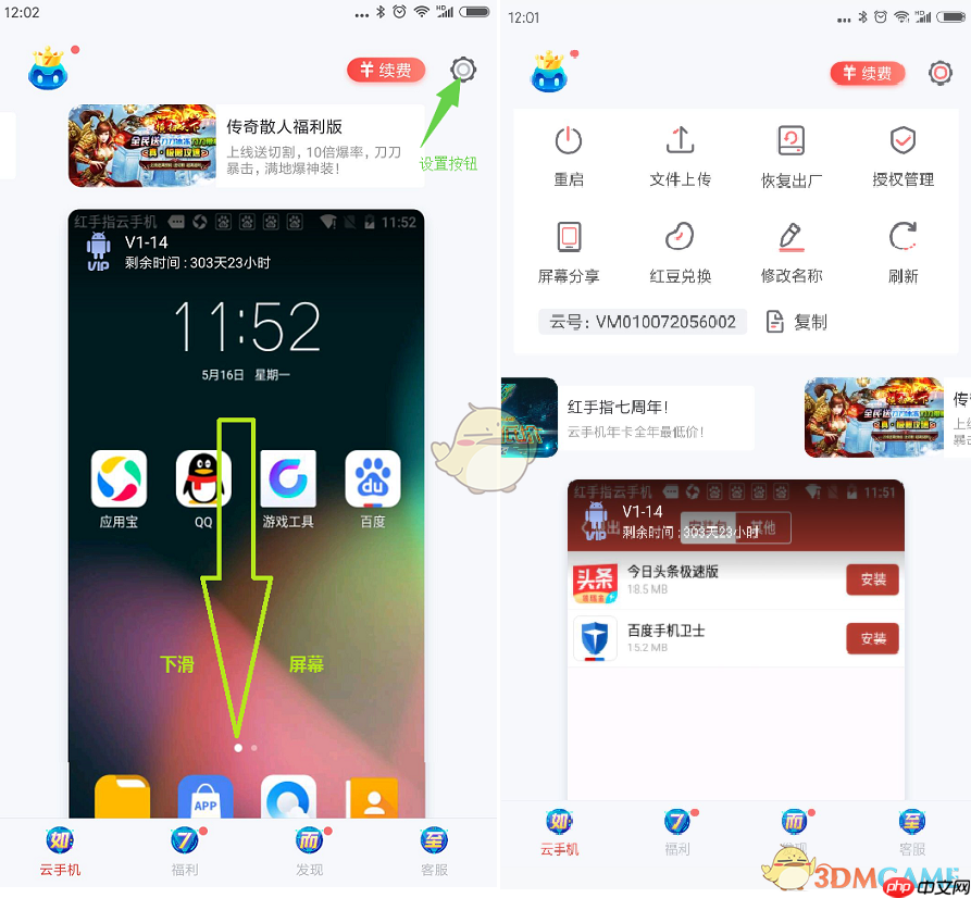 《红手指云手机》上传文件教程