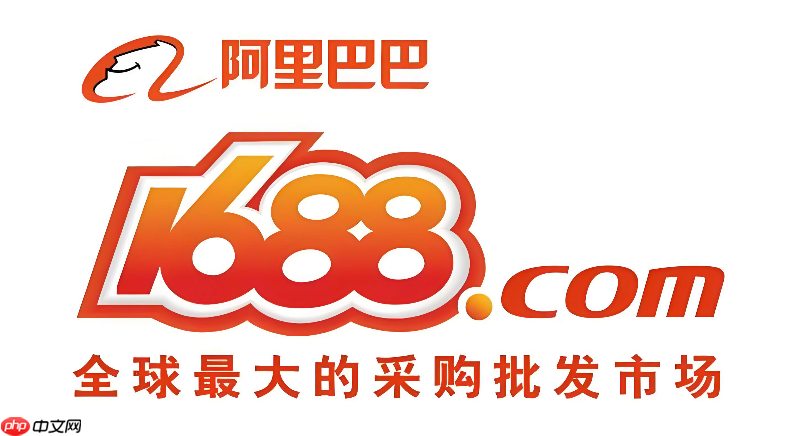 1688货源批发市场入口 阿里巴巴1688官方采购入口  第1张