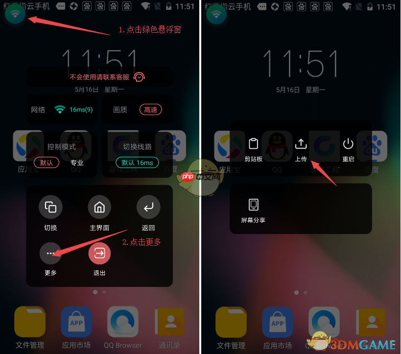 《红手指云手机》上传文件教程  第2张