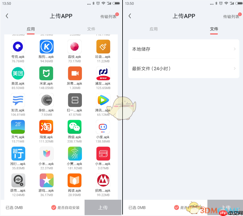 《红手指云手机》上传文件教程  第3张