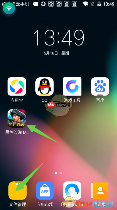 《红手指云手机》上传文件教程  第4张