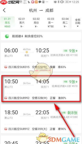《航旅纵横》查看仓位图方法  第1张