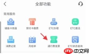 《安徽ETC》开票记录查看位置  第3张