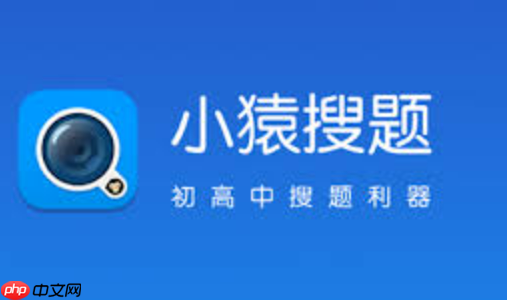 小猿搜题电脑版如何使用_小猿搜题电脑端学习通道