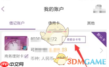 《光大银行》查看完整卡号方法  第2张