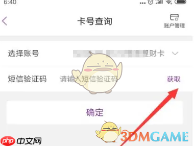 《光大银行》查看完整卡号方法  第3张