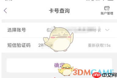 《光大银行》查看完整卡号方法  第4张