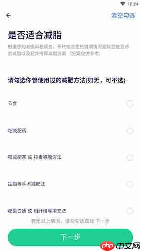 《瘦吧》设置减肥方案教程  第4张
