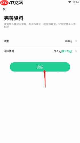 《瘦吧》设置减肥方案教程  第3张
