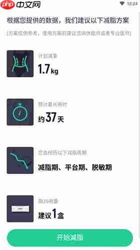 《瘦吧》设置减肥方案教程  第5张