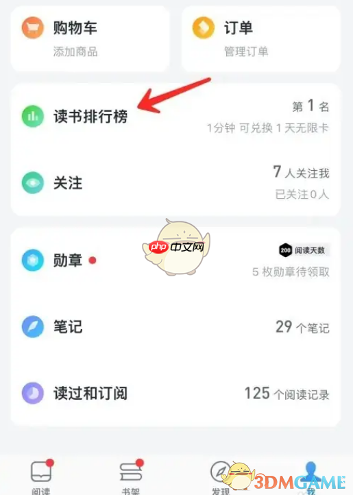 《微信读书》关闭读书排行榜方法  第1张