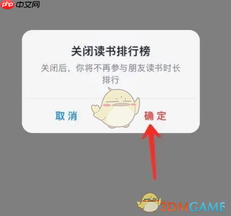 《微信读书》关闭读书排行榜方法  第4张