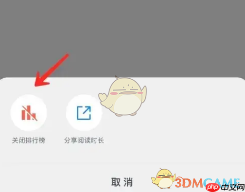 《微信读书》关闭读书排行榜方法  第3张
