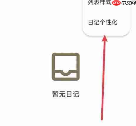 榴莲日记app打开心情位置 第2张 榴莲日记app打开心情位置 第2张