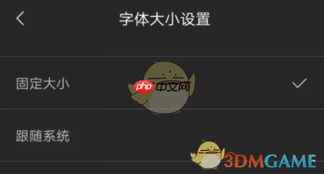 《海贝音乐》调整字体大小方法  第5张