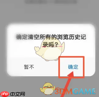 《北京环球度假区》删除浏览记录方法  第3张